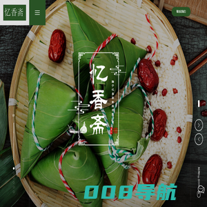 粽子-八宝粥-海宁忆香斋食品有限公司