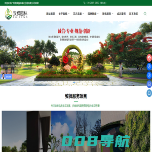 广州致枫园林绿化工程有限公司_园林设计_绿化工程