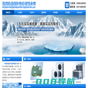 冷库厂家_工业冷水机组_速冻隧道/超低温设备安装「杭州冰晶制冷」