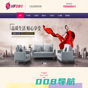 圣豪丰沙发有限公司