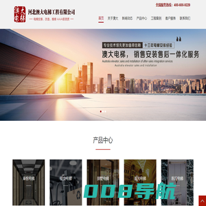邯郸电梯公司|河北澳大电梯工程有限公司|邯郸电梯维修|河北电梯公司