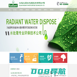 大连大禹水处理技术有限公司