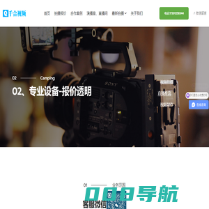 北京摄像公司_直播摄像团队_视频制作_课件制作【千合视频】
