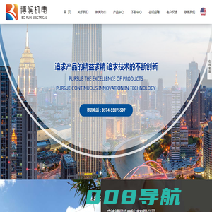 宁波博润机电科技有限公司