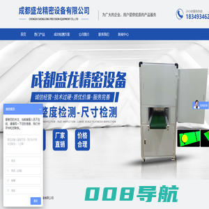 成都盛龙精密设备有限公司