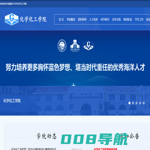 中国海洋大学 化学化工学院