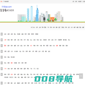 114黄页列表-免费发布信息-信息网