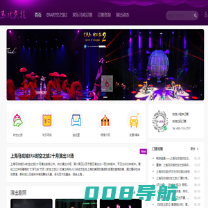上海马戏城演出门票-ERA时空之旅2,欢乐马戏在线订票