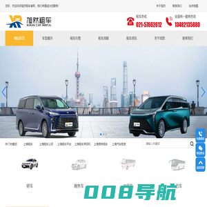 上海租车-上海商务租车-上海租车公司-旭然租车