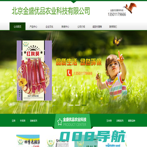 北京金盛优品农业科技有限公司