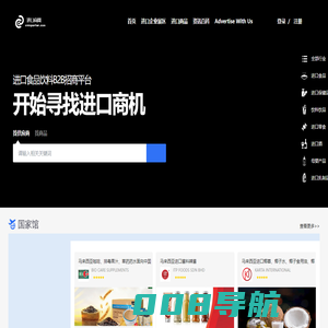 海招网_进口商品B2B贸易平台_进口食品批发代理网