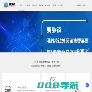 易外销 - 行业唯一集客户搜索，邮件营销，邮件CRM于一身的主动式外贸营销软件.外贸营销软件的实战派,100%提升销售业绩