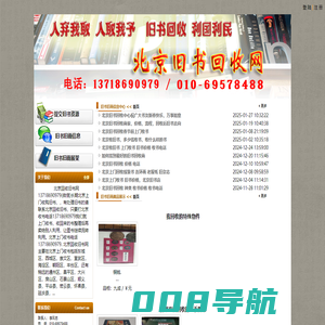 北京旧书回收中心-北京回收旧书，北京上门收书，北京旧书回收，北京收书，北京收二手书，北京收书电话，回收旧书电话，北京图书回收，上门收书电话，北京二手书回收