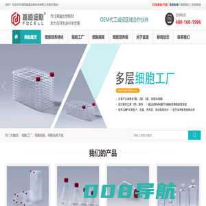 细胞工厂|细胞培养瓶板|血清培养基瓶_富道细胞