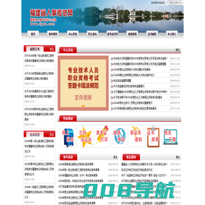 首页 福建省人事考试网