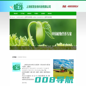 上海郁茂生物科技有限公司