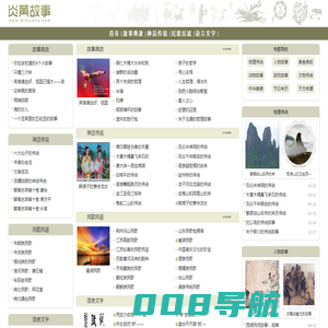 炎黄故事-民间故事,民间神话传说,民间文化,民间风土人情,民间风俗习俗。