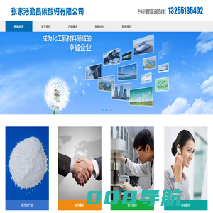 张家港勤昌碳酸钙有限公司