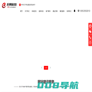 网站制作_网站建设_网络公司_800元全包_做网站优化推广_沂网科技