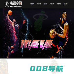 韦德空间,韦德高清壁纸,韦德高清图片,韦德网站,闪电侠韦德,韦德之道