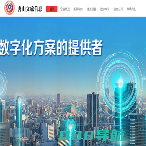 唐山文旅信息产业发展有限公司