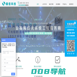 音响工程、灯光工程、多媒体工程、灯光租赁、音响租赁、舞台搭建