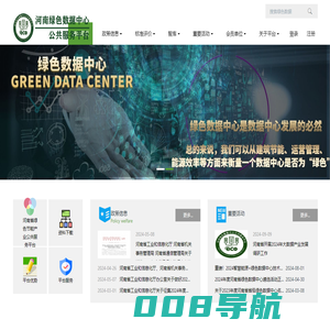 河南绿色数据中心公共服务平台 - 河南绿色数据中心公共服务平台，绿色数据中心，绿色数据中心公共服务平台