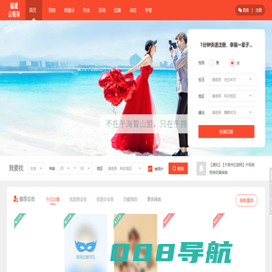 佳侣婚恋--福建同城真实靠谱婚嫁平台