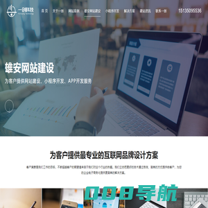 雄安-雄县网站建设-雄县网站定制-雄县网站制作-雄安一创网站建设公司