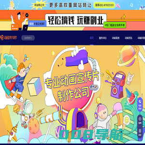 3d动画宣传片_三维动画宣传片_mg动画宣传片-动画宣传片制作公司