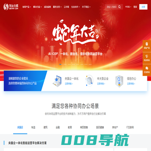 致远互联-AI-COP,协同办公,协同管理软件及云服务领导供应商