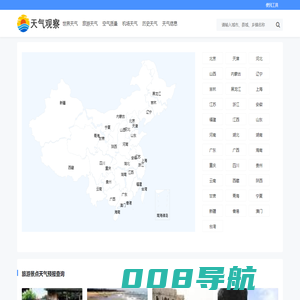 查天气网