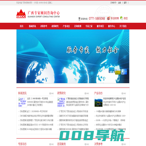 广西咨询顾问|广西企业发展战略规划-广西专家顾问咨询中心