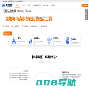 SHEIN,TEMU选品工具 | 专业的TEMU选品助手 | 一站式数据分析与优化一蜘泰数据