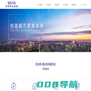 创造城市更美未来 - 深圳市物资集团有限公司
