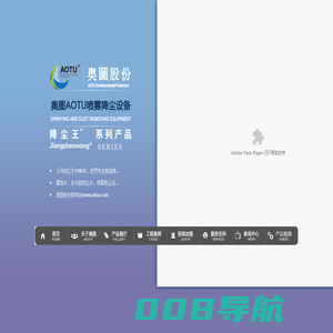 昆明奥图环保设备股份有限公司-喷雾降尘_雾炮机_射雾器_多功能抑尘车-昆明奥图环保
