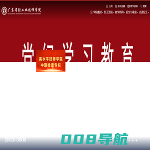 广东省轻工业技师学院