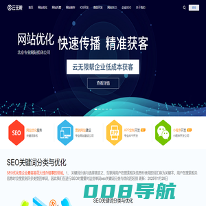 网站优化_搜索引擎优化_网站建设_百度优化_云无限SEO优化公司
