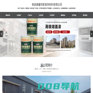 菏泽内外墙腻子粉_干粉砂浆_真石漆-单县美馨饰家装饰材料有限公司
