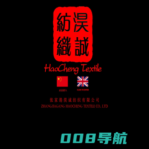 张家港淏诚纺织