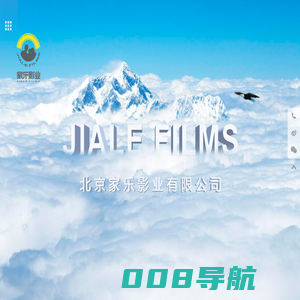 北京家乐影业有限公司