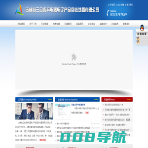 吉林省三合废弃电器电子产品回收处置有限公司