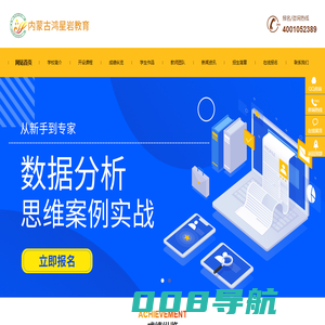 内蒙古鸿星岩教育科技有限公司