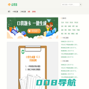 点墨籍-一年级口算100题