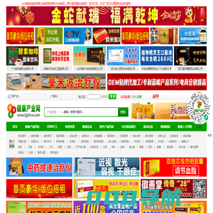 保健品网_保健品招商/代理_会销保健品网_999健康产业网_会销网_会议营销网_招商_代理