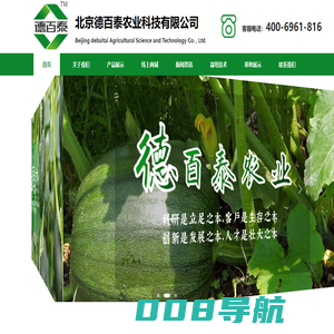 北京德百泰农业科技有限公司