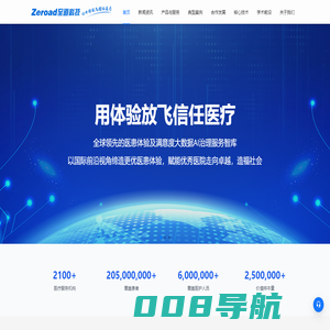 中国医患体验及医院满意度智慧管理领航者 | 至道科技