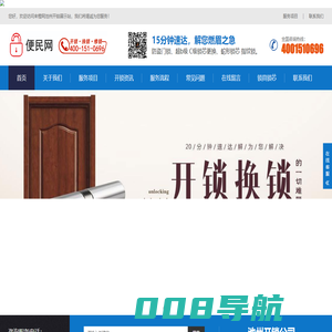 池州开锁_换锁公司电话_配汽车钥匙_便民开锁服务-来橙网络
