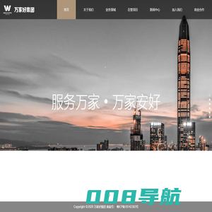 万家好集团