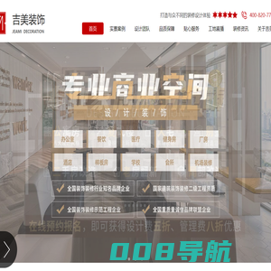 上海装修设计公司-别墅装潢-室内装修-办公室-二手厂房改建装修-吉美装饰